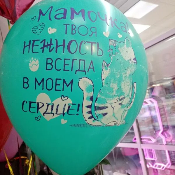 Гелиевые шар "Мама"